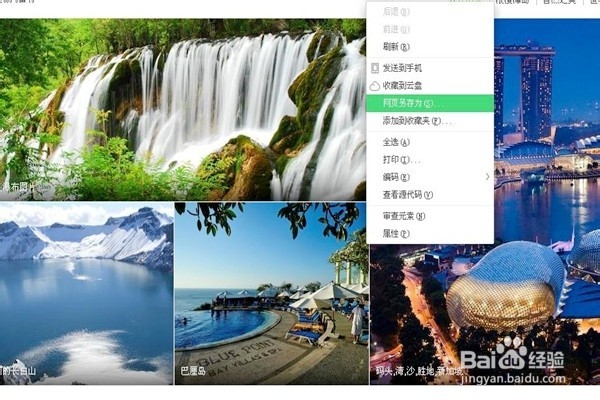 怎样保存网页在离线时查看?
