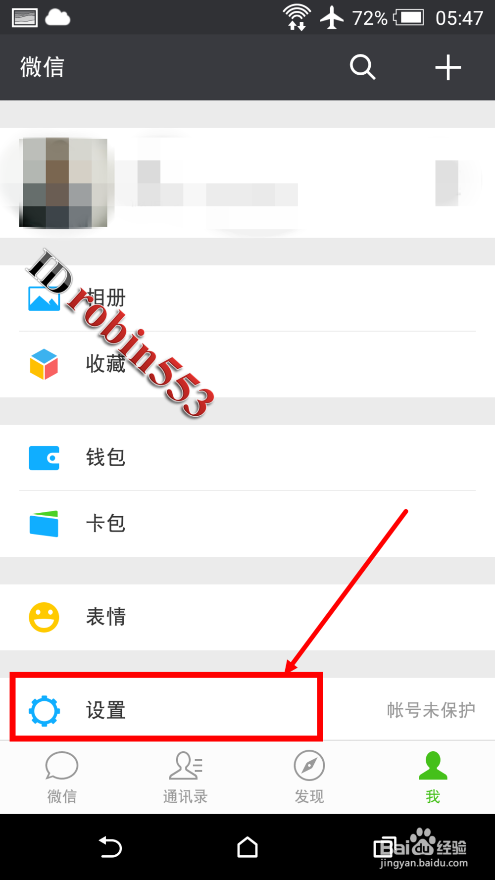 怎么更改微信聊天字体的大小 调大字号