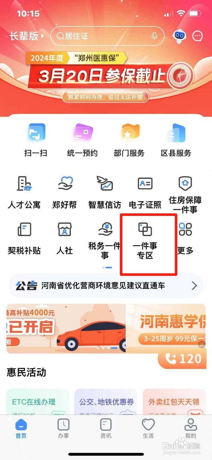 郑州市社保参保缴费证明打印入口
