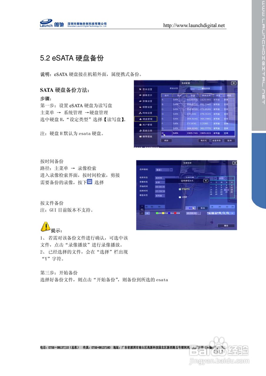 朗驰LC7816F网络硬盘录像机使用说明书:[4]