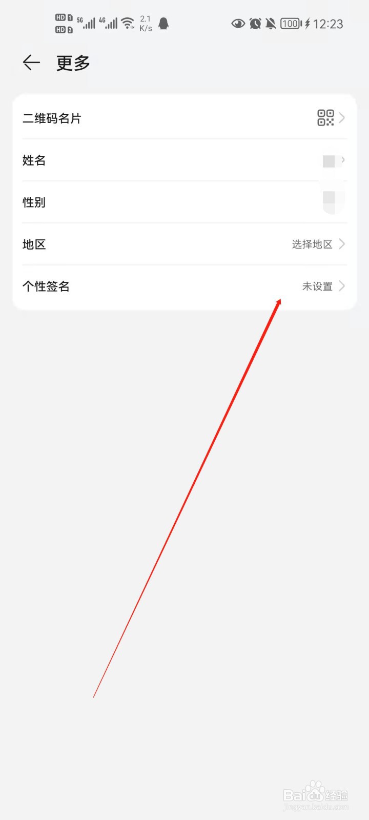 华为账号怎么设置个性签名？