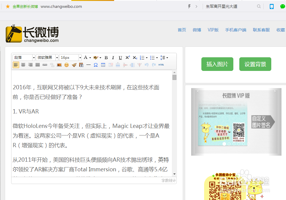 如何发布高质量的长微博