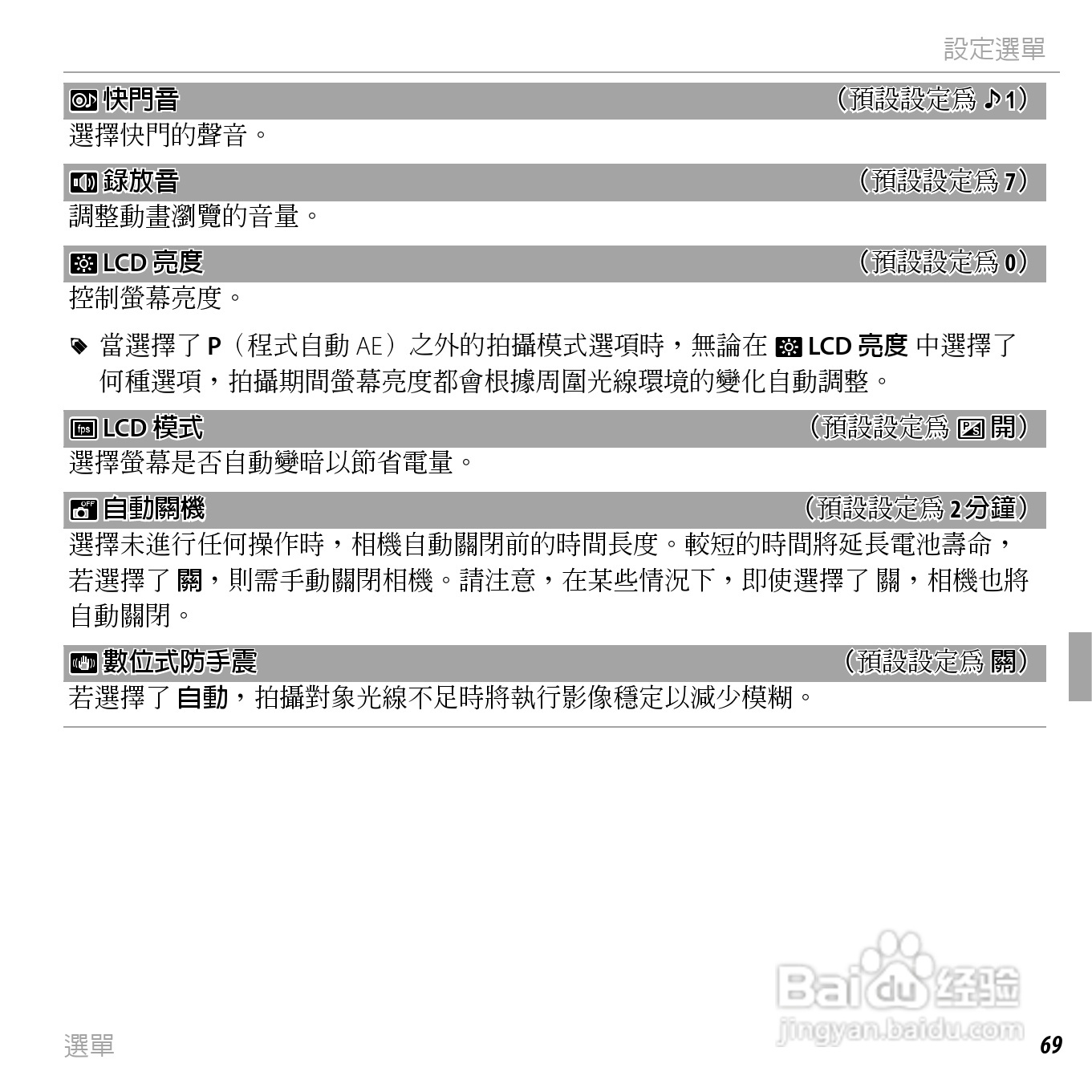 富士FinePix AV205数码相机使用说明书:[9]