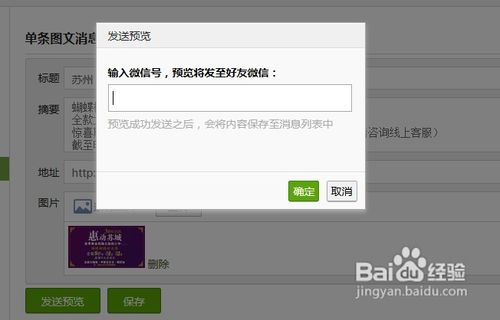 微信怎么发布图文消息
