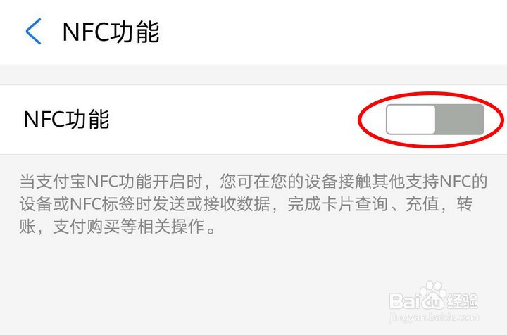 怎么开启支付宝NFC(近场通信)功能