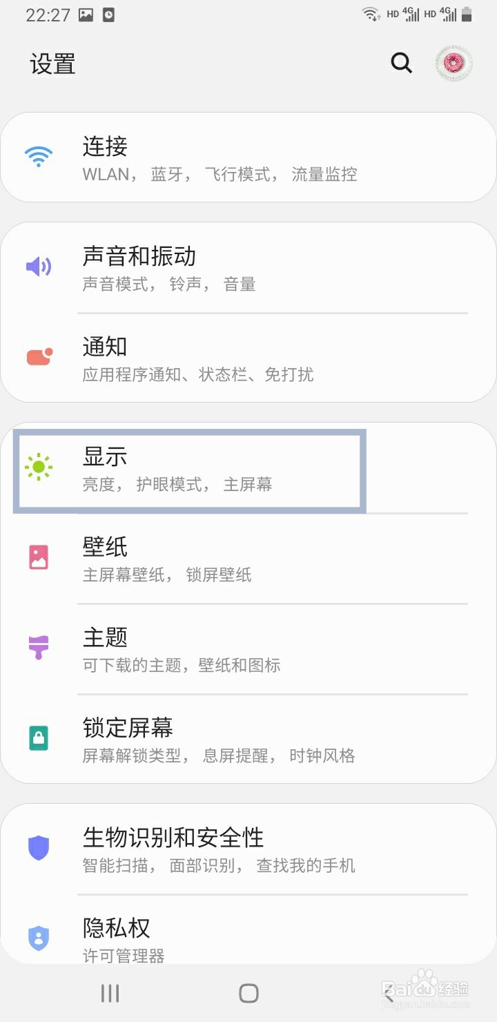 三星手机如何进行屏幕缩放