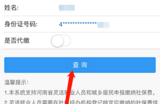 怎么查询农村合作医疗是否缴费