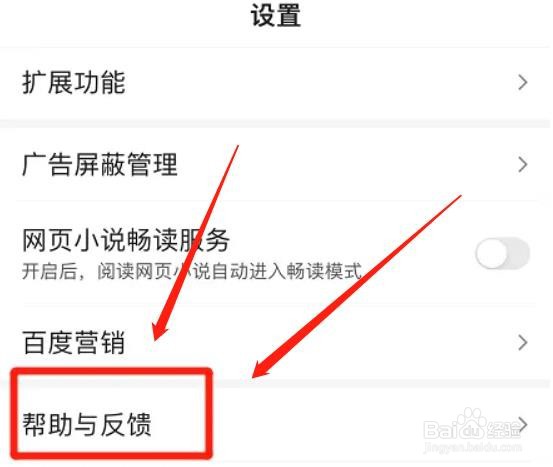 百度app反馈记录怎么查看