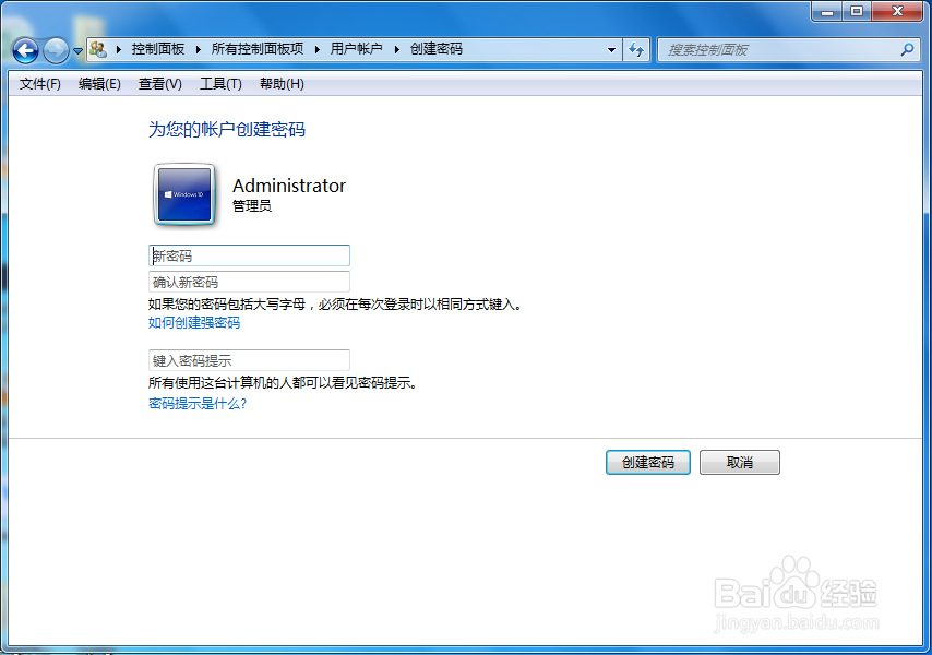 Windows7 如何创建用户密码