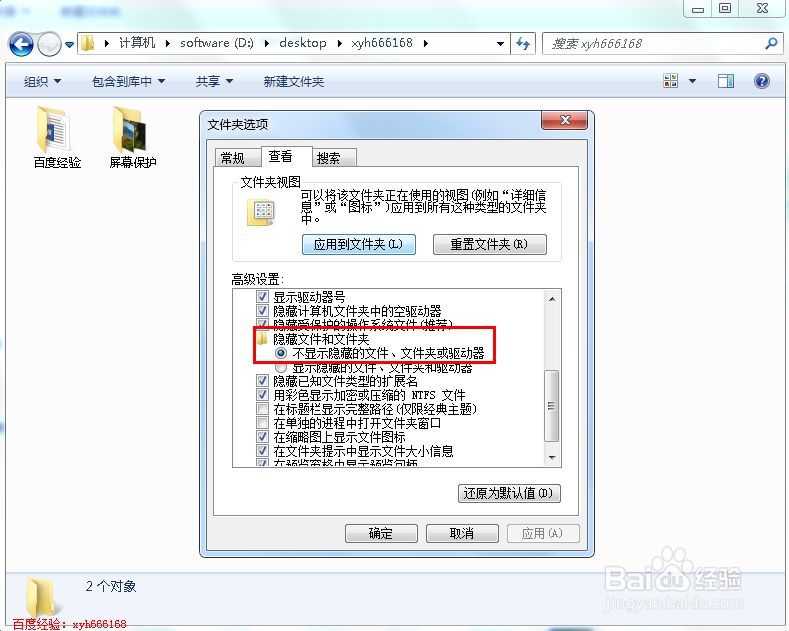 如何显示隐藏文件,显示隐藏文件的方法