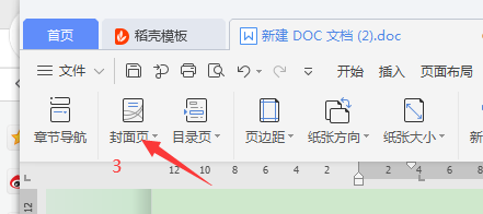 Word中怎么设置封面页