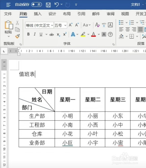 word表格怎麼製作雙斜線表格圖