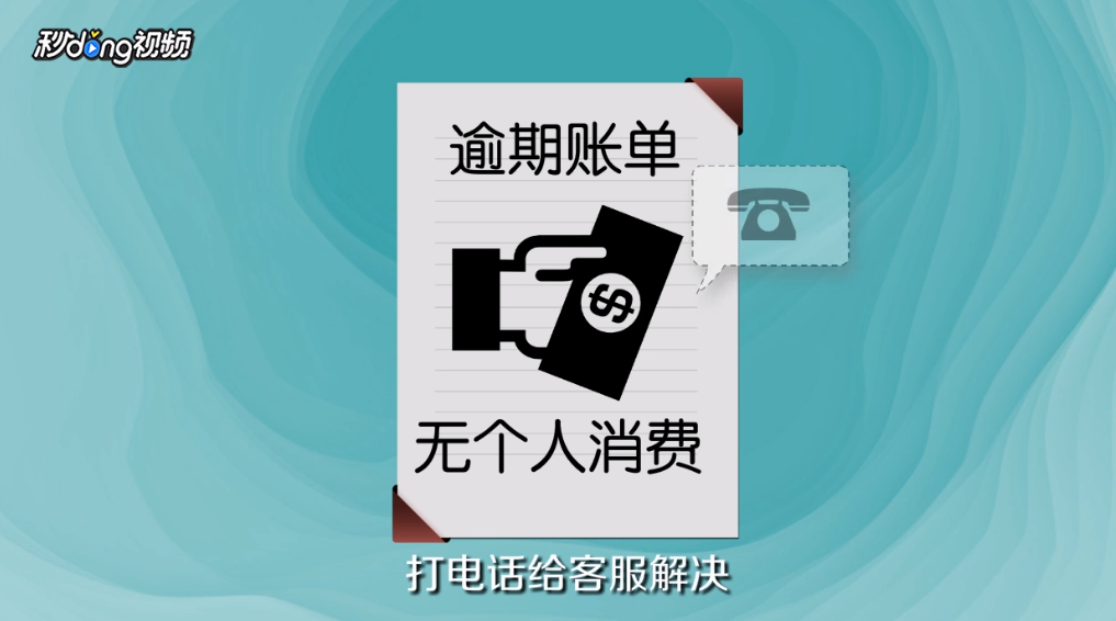 逾期记录怎么消除