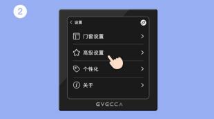 易慧家智能门窗控制器3进入蓝牙配对界面