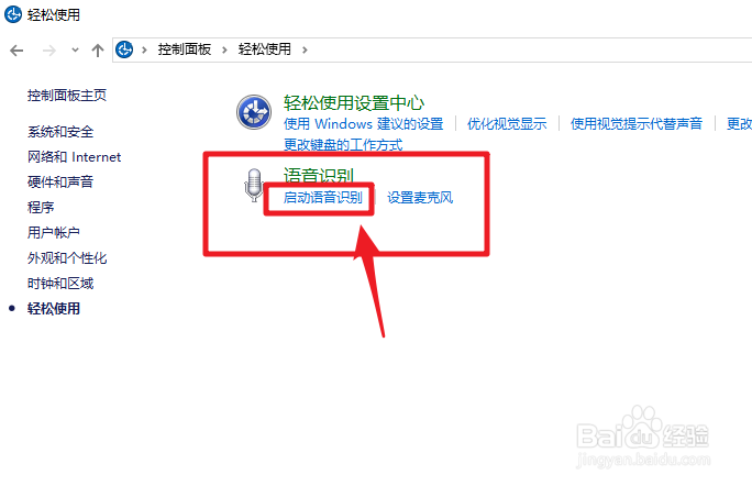 win10怎么语音输入打字