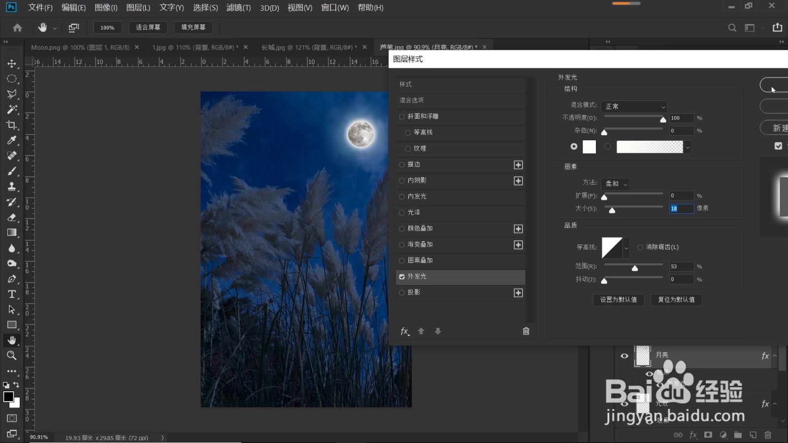 白天照片转唯美月夜色