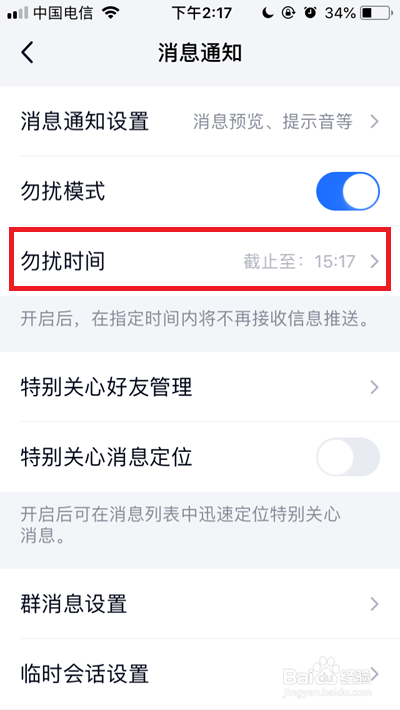 TIM勿扰模式在哪里开