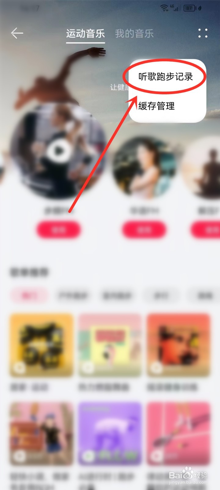 华为音乐听歌跑步记录在哪查看