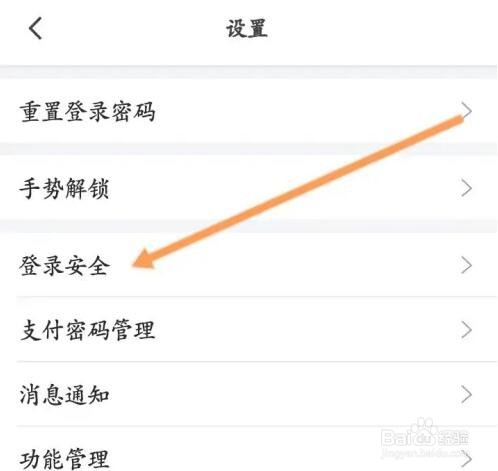 天下信用如何开启登录通知功能