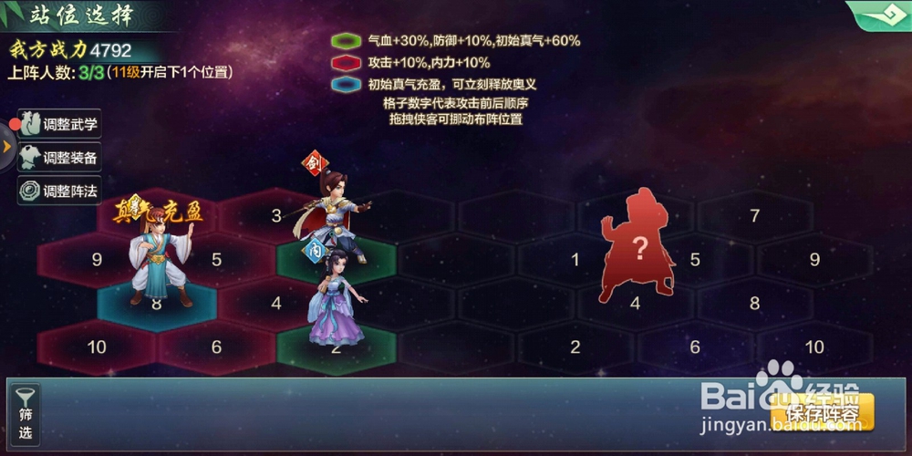 侠客风云传怎么调整界面人物顺序