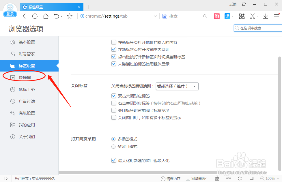 电脑2345浏览器怎样设置页面放大的快捷键