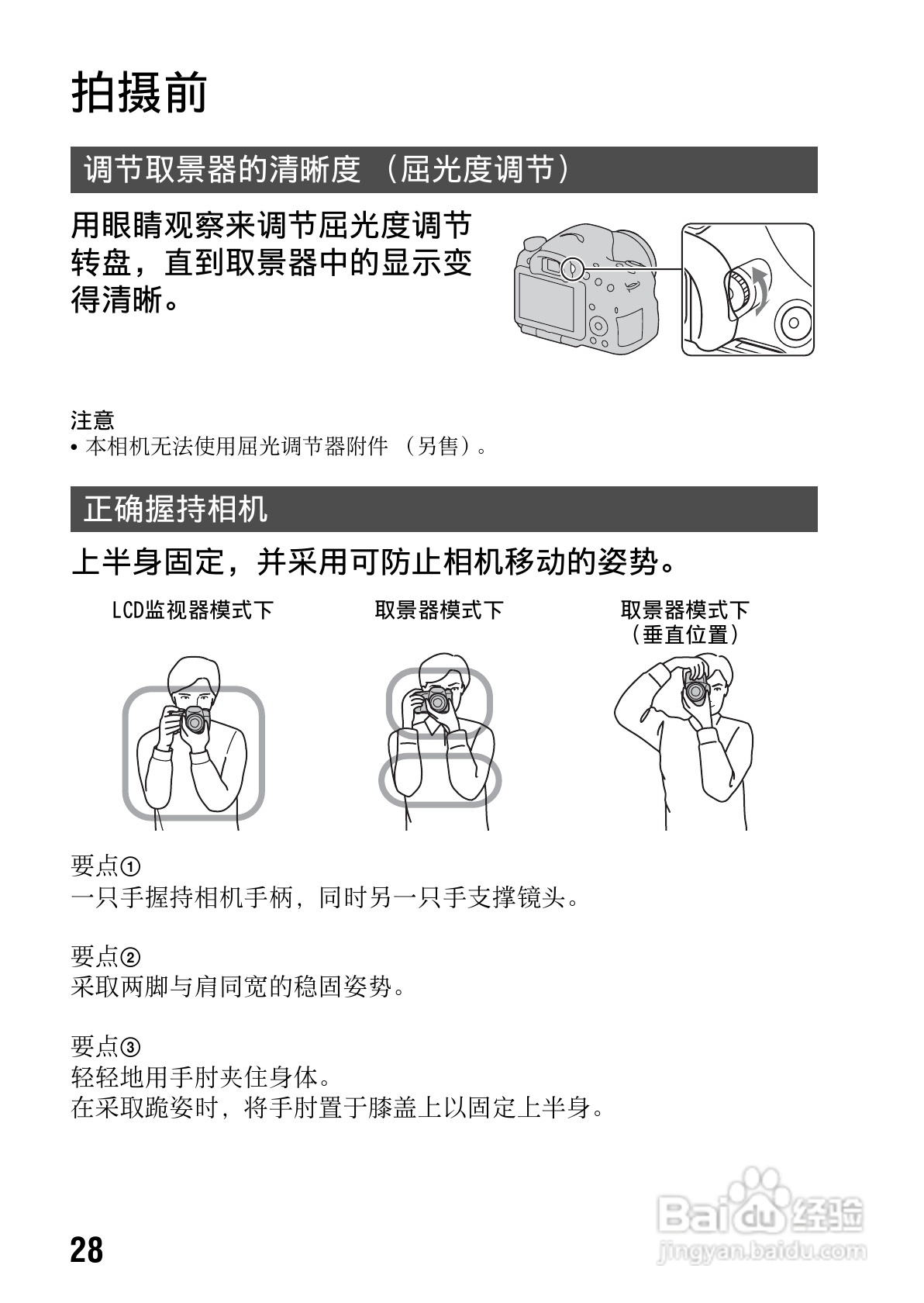 索尼SLT-A65数码摄像机使用说明书:[3]