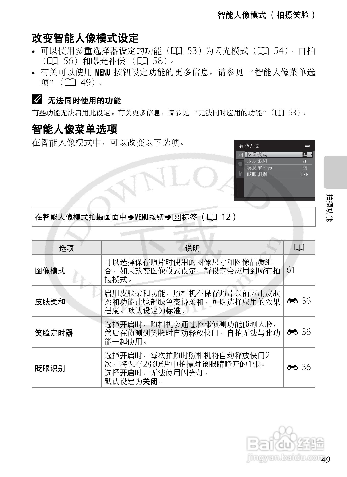 尼康COOLPIX S1200pj数码相机使用说明书:[7]