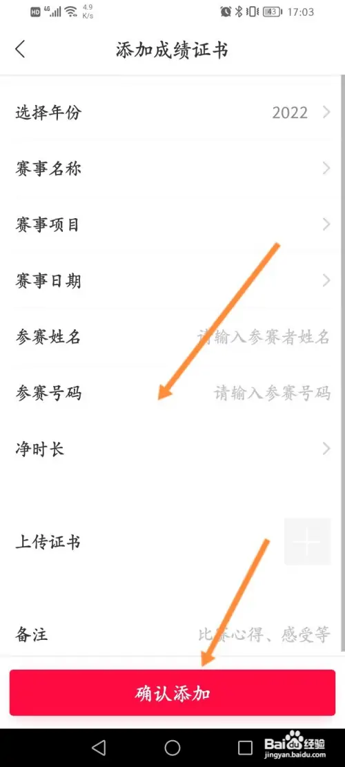 马拉马拉如何添加成绩证书