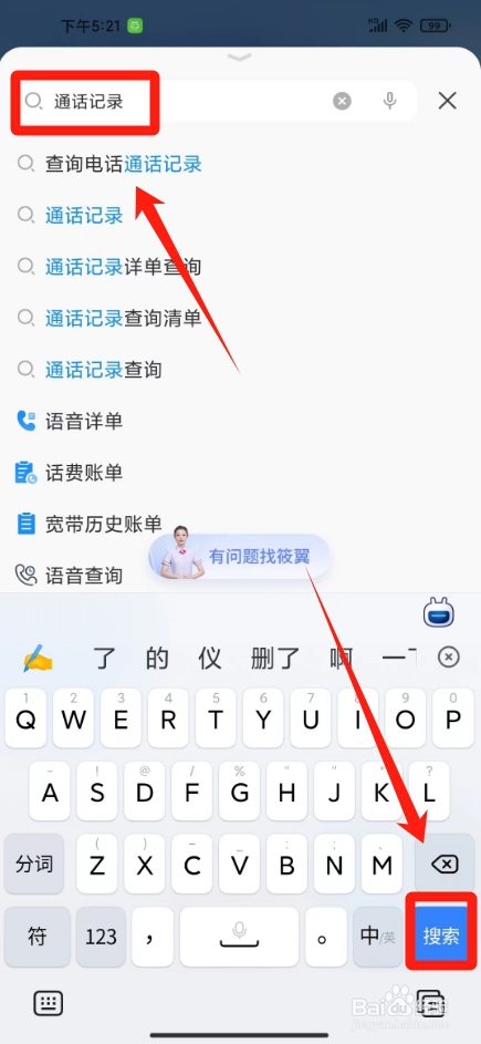 中国电信网上营业厅怎么查通话记录