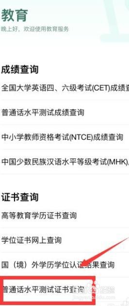 怎么查普通话