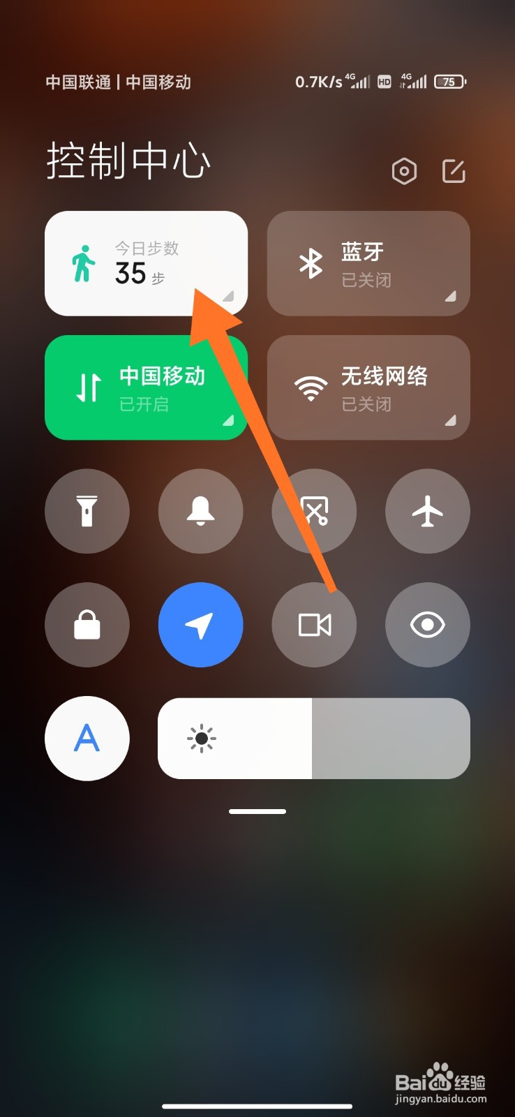小米MIUI12系统如何在控制中心查看步数等