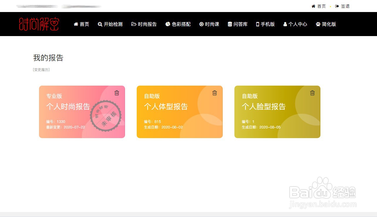 如何运用网络脸型检测工具诊断脸型