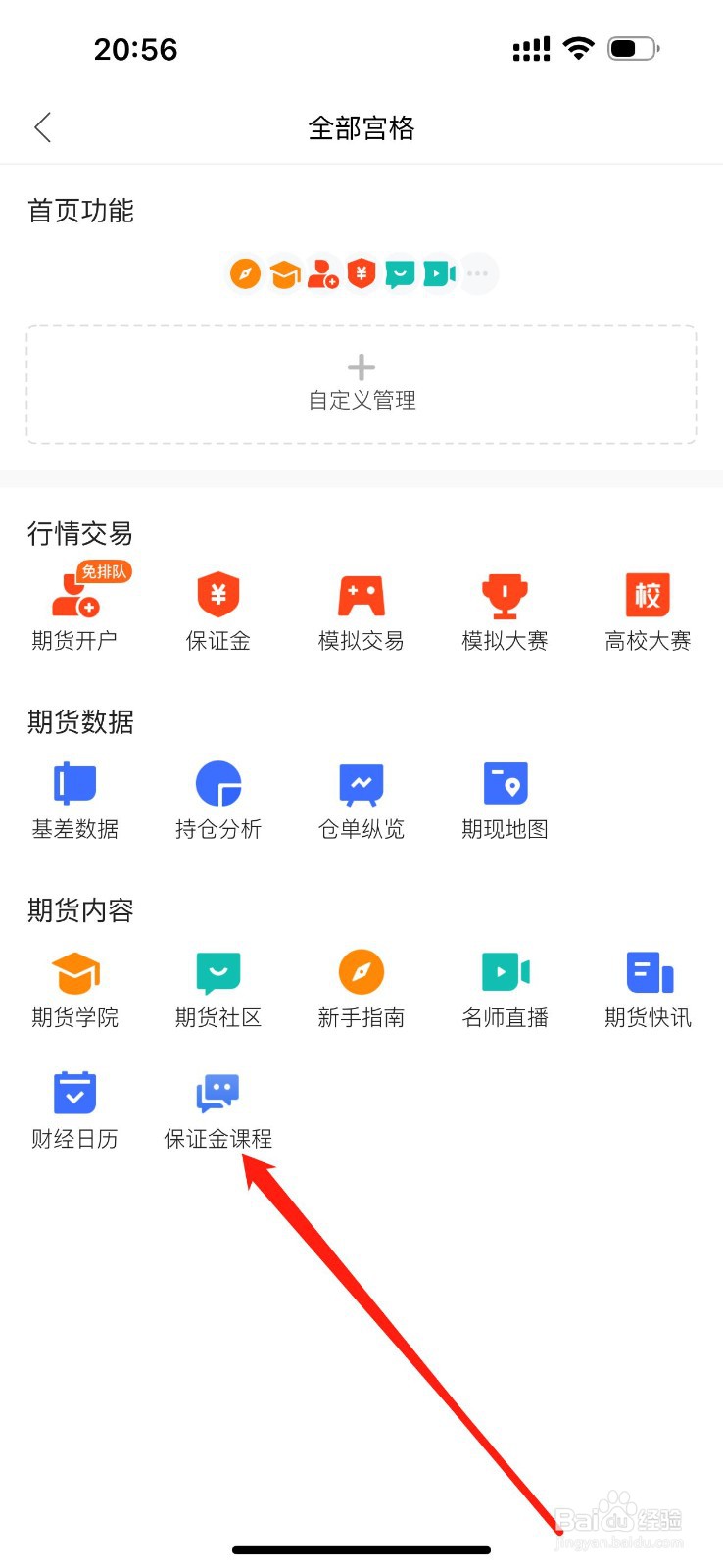 同花顺期货通怎么查看保证金课程