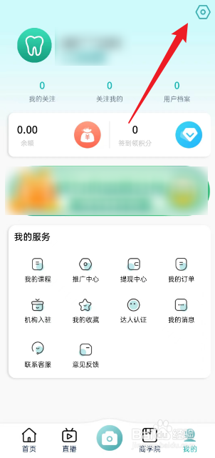 悦齿度APP如何注销账号