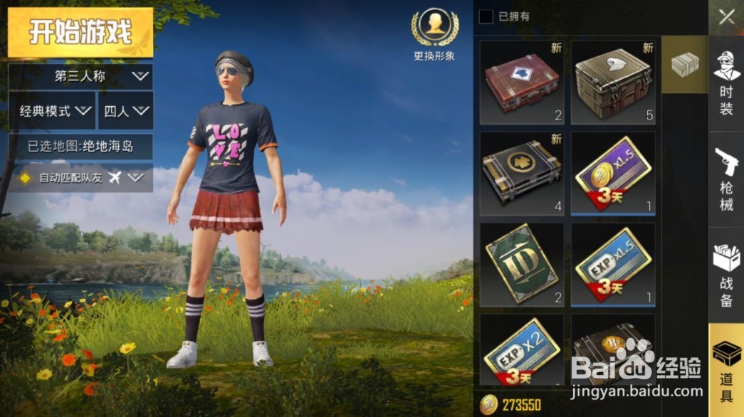 和平精英id名字怎么改