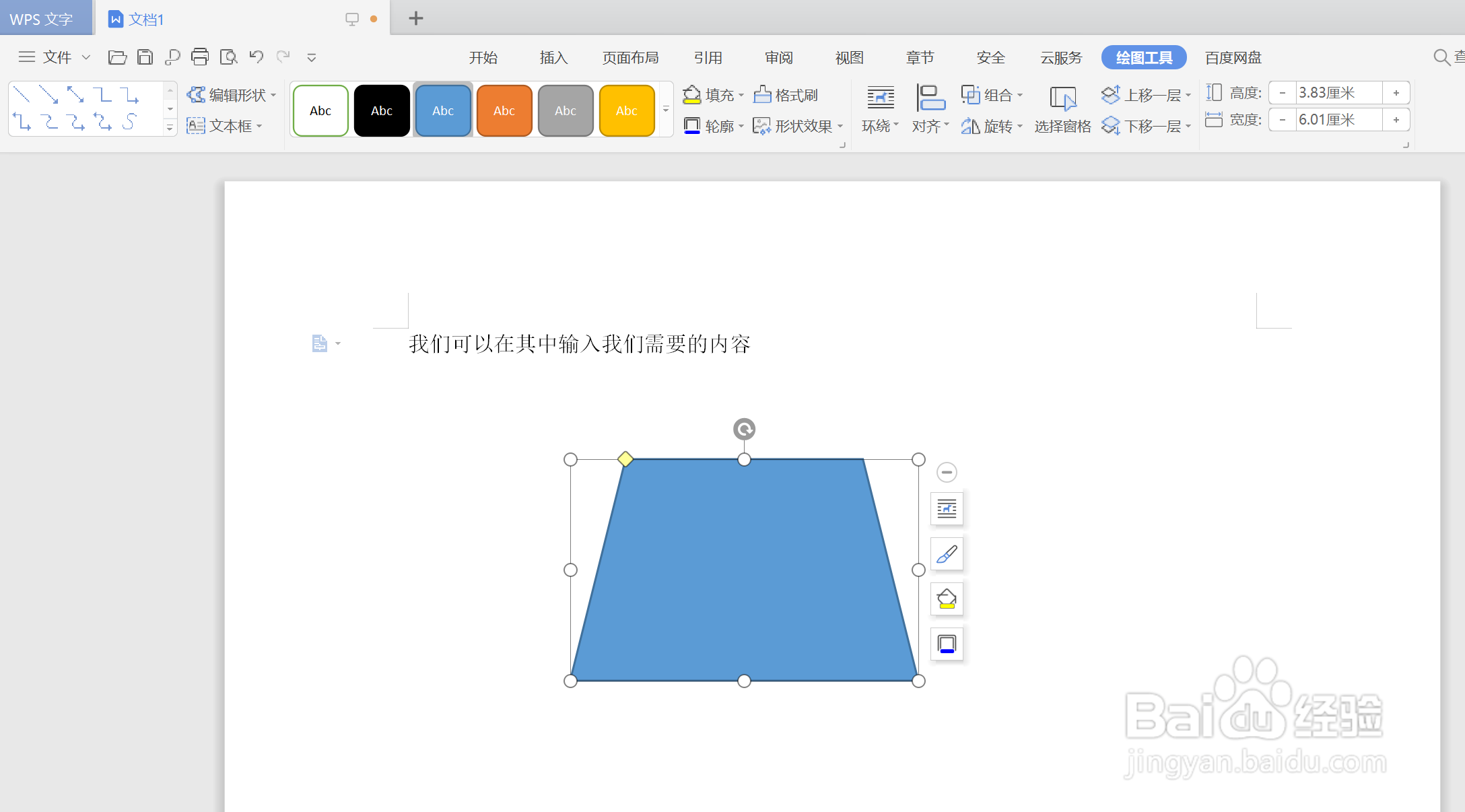 如何在WPS中更改形状的环绕选项