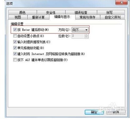 WPS表格巧妙设置回车键提高编辑速度