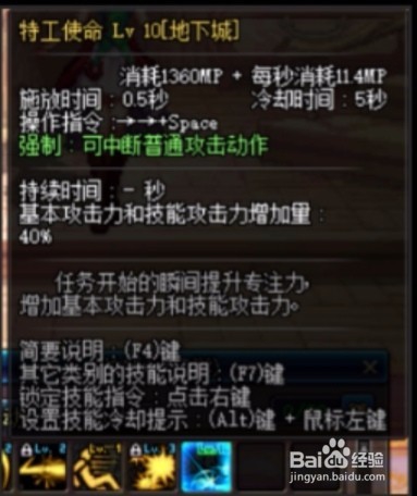 DNF特工完美换装buff