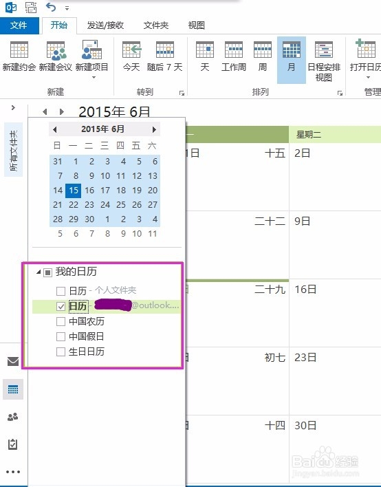 小米日历同步outlook日历