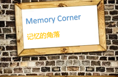Memory Corner的翻译