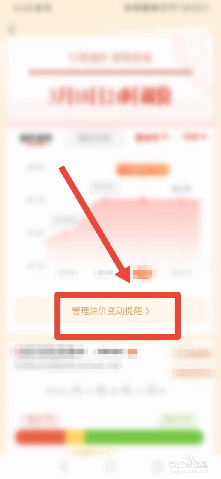 高德地图怎样开启油价变动提醒？