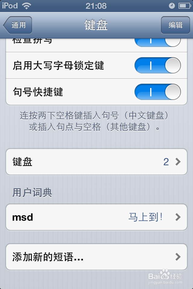 iphone4s怎么打字