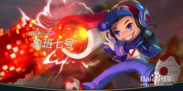 王者荣耀鲁班要怎么不被抓？