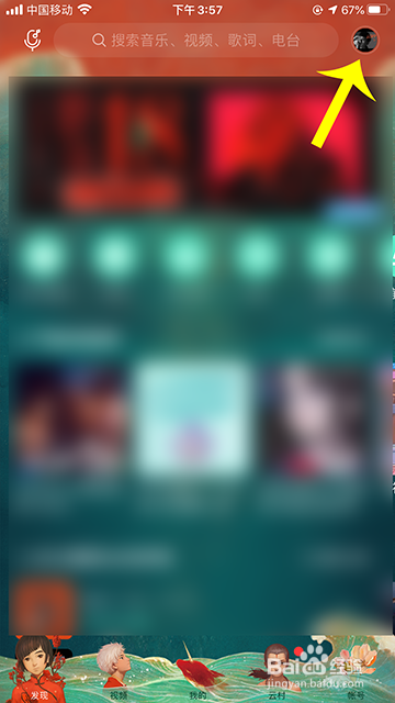 网易云音乐一起听歌表情雨怎么添加