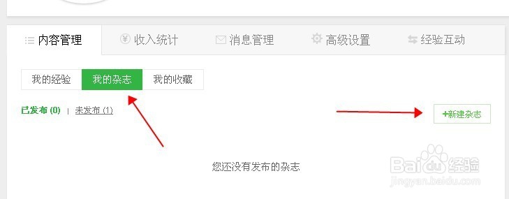 百度经验杂志应该怎么写