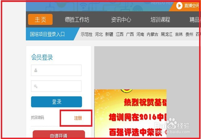 远程教育培训如何注册激活