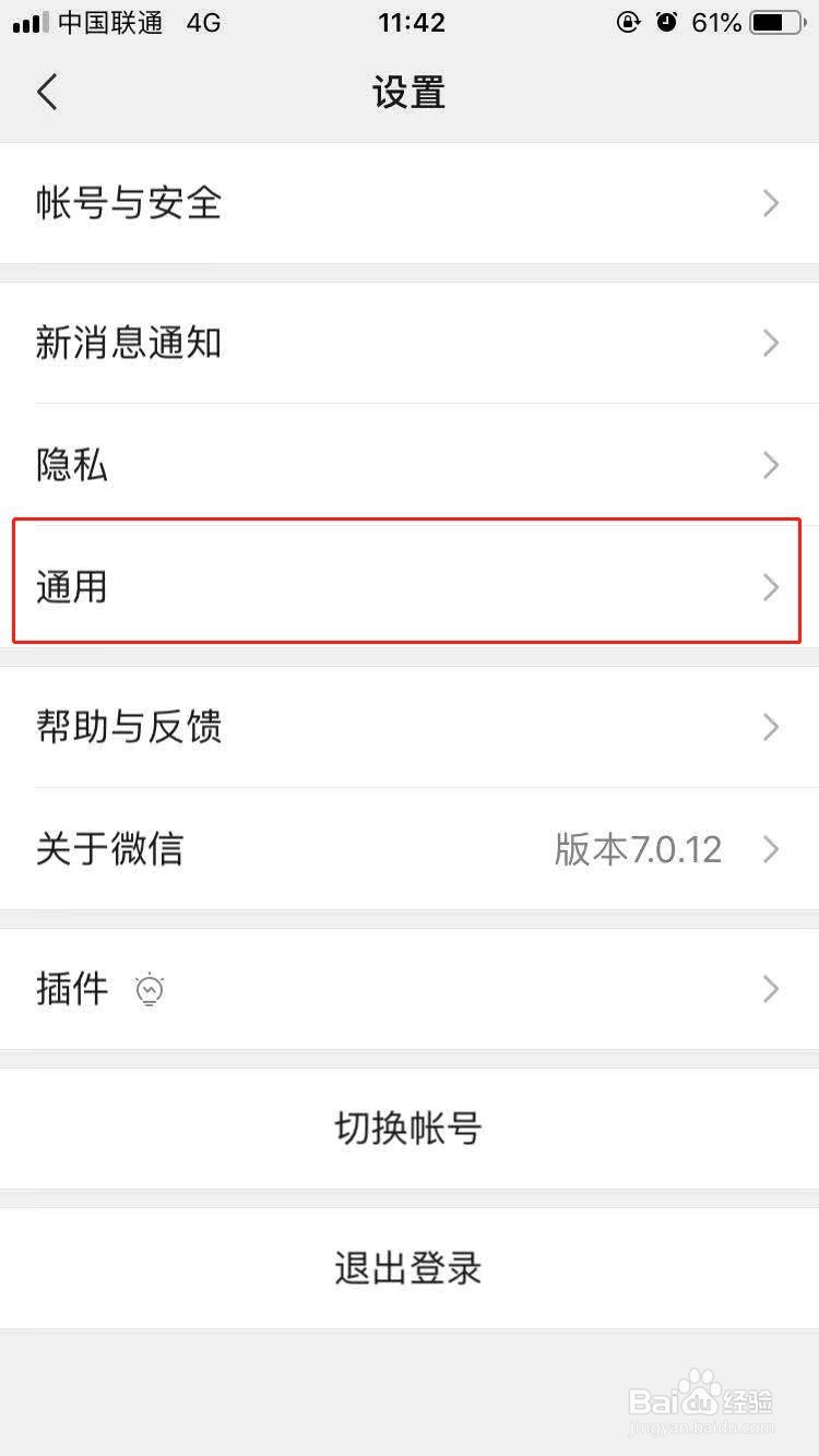 聊天字体大小设置具体操作方法