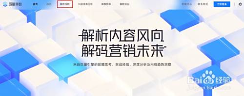 巨量算数使用技巧已就位 抖音热点趋势哪里看 百度经验