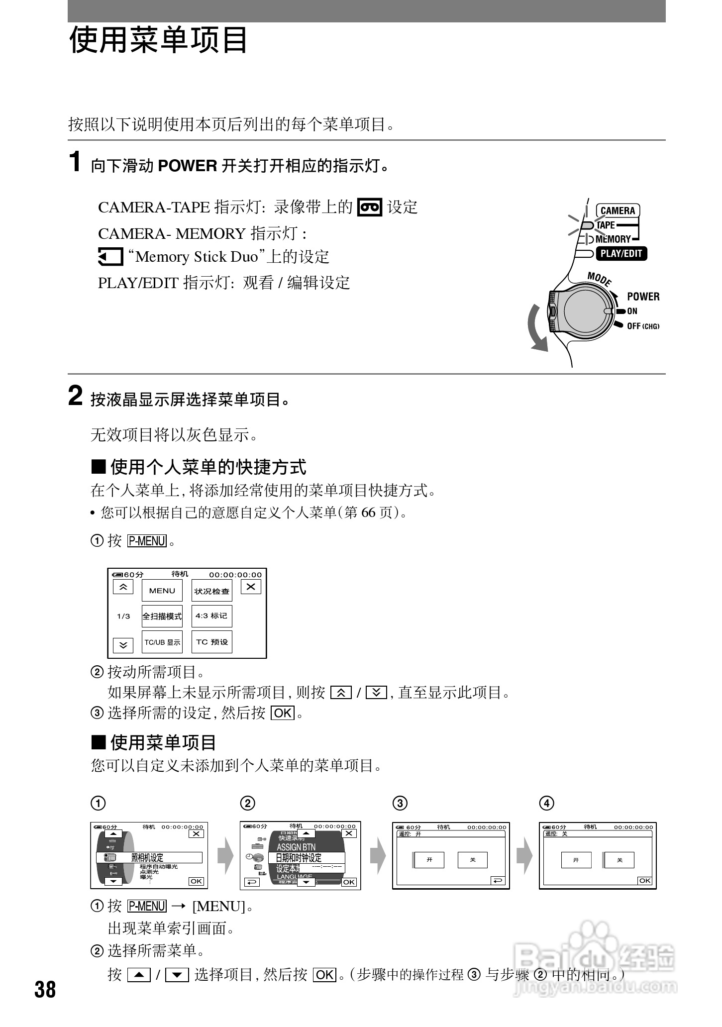 索尼HVR-A1C数字摄录一体机使用说明书:[4]