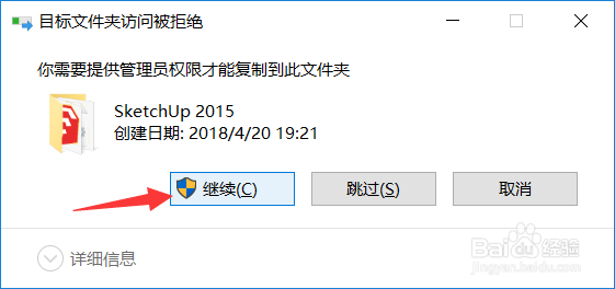 草图大师2015软件下载及安装教程